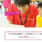 【夏休み2019】CA Tech Kidsプログラミングキャンプ、東京・大阪で7-8月 画像