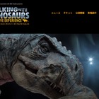 【夏休み2019】世界最大規模の恐竜ライブ、横浜アリーナで8/1-4開催 画像