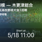 【高校野球2019春】関東地区大会を「Player！」が速報 画像