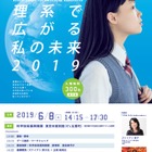 女子中高生対象「理系で広がる私の未来2019」6/8市ヶ谷 画像