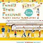 東京メトロ、新木場車両基地イベントに親子3,000名を招待 画像