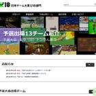 日本ゲーム大賞「U18部門」予選大会、観覧募集は6/6まで 画像