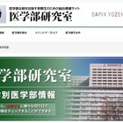 【大学受験】医学部オープンキャンパス情報、東大・慶應など 画像