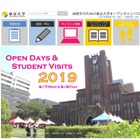 【大学受験】東大・早慶・MARCH…8大学のオープンキャンパス日程