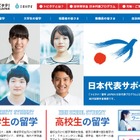 「トビタテ！留学JAPAN」大学生等コース、544人を採用 画像