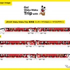 九州新幹線に「ミッキー＆ミニーデザイン」の第2弾、8/1より運行 画像