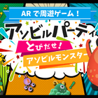 【夏休み2019】横浜駅直通「アソビル」内に周遊型ARゲーム登場 画像