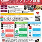 【夏休み2019】小中高生向け全3コース「Rubyプログラミング講座」 画像