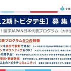 「トビタテ！留学JAPAN」第12期、大学生400名募集 画像