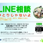 大阪府「LINE教育相談」子どもの不安や悩み解消