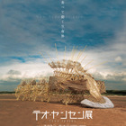 風を食べて動く生命体、テオ・ヤンセン展…札幌で9/1まで 画像