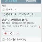13カ国語対応の会話文アプリを無償公開、日本人の旅行先の8割以上に対応 画像