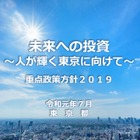 プログラミング・STEAM教育推進…東京都の重点政策方針