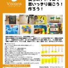 【夏休み2019】小中学生対象、東京藝大生と「図工美術の宿題をしよう！」 画像