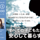 【夏休み2019】尾木ママ×3keysトークイベント、明大中野キャンパスで8/31