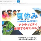 【夏休み2019】子ども向け体験、人気1位は沖縄のバギー乗車 画像