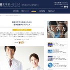 中高生対象「医学部進学ガイダンス」8/25朝日新聞 画像
