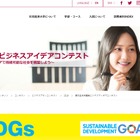 日経大「高校生ビジネスアイデアコンテスト」参加者募集 画像