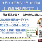 大阪府の自殺予防の取組み…9月は「24時間」電話相談を実施 画像