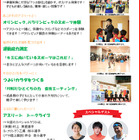 スポーツの楽しさ＆食の大切さ体験「meiji Tokyo 2020 Fes」10/20 画像