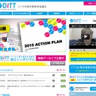 2015年までに日本の全小中学生に情報端末配布…DiTTアクションプラン発表 画像