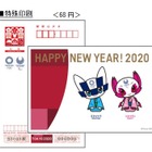 2020年の年賀はがき、お年玉賞品に東京五輪ペアチケット 画像