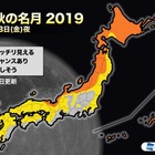 中秋の名月9/13の天気、北海道や日本海側で好条件 画像