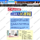 【高校受験】H24新潟県公立高校入試の解答速報が公開