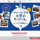 ICC「マレーシア大学留学フェア」東京・大阪・名古屋で9月 画像