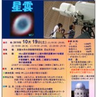 京都大学、星雲がテーマの天体観望会10/19花山天文台 画像