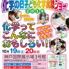 17プログラム「子ども化学実験ショー」10/19-20神戸 画像
