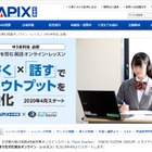 SAPIX中学部、英語オンライン・レッスン2020年4月導入 画像