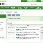 【高校受験2020】三重県立高、前期選抜等実施日程を公表 画像