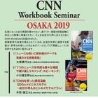 高校教員向け、CNN Workbookセミナー10/26大阪