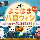 仮装パレード・コンテストなど「横浜西口ハロウィン」 画像