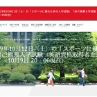 【台風19号】青学大が推薦試験延期、慶大は学祭中止など 画像