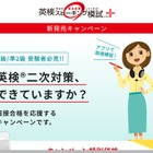 「英検スピーキング模試＋」新発売キャンペーン11/5まで 画像