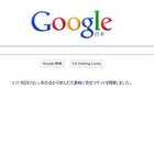 Google、災害時の消息確認ツールを3/11日試験運用 画像