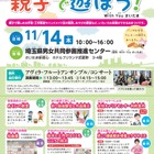 手芸・工作ワークショップ「親子で遊ぼう！」埼玉11/14 画像