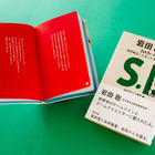 任天堂元社長の言葉を集めた本「岩田さん」無料公開 画像