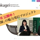 東京学芸大、社会課題を解決する学生に…給付型奨学金 画像