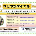 大阪府、電話相談推進週間11/11-15…いじめ相談など受付 画像