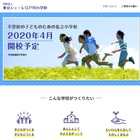 不登校児の私立小「東京シューレ江戸川」2020年4月開校へ 画像