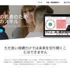 英名門イートン校のオンライン教育「EtonX」日本へ進出