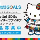 アドビ、SDGsクリエイティブアイデアコンテスト1/20締切 画像