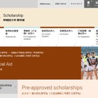 【大学受験2020】まだ間に合う「入学前予約型奨学金」4選 画像