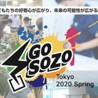 30種類以上のリアルな体験「Go SOZO」申込開始 画像