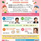 教育・保育関係者対象「食育セミナー」2/15大阪ガス