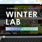 【冬休み2019】プログラミング・ドローンなど計9講座「ウィンターラボ」 画像