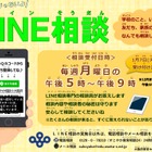 大阪府LINE教育相談、3/30まで期間延長 画像